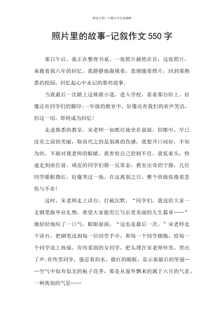 照片里的故事
