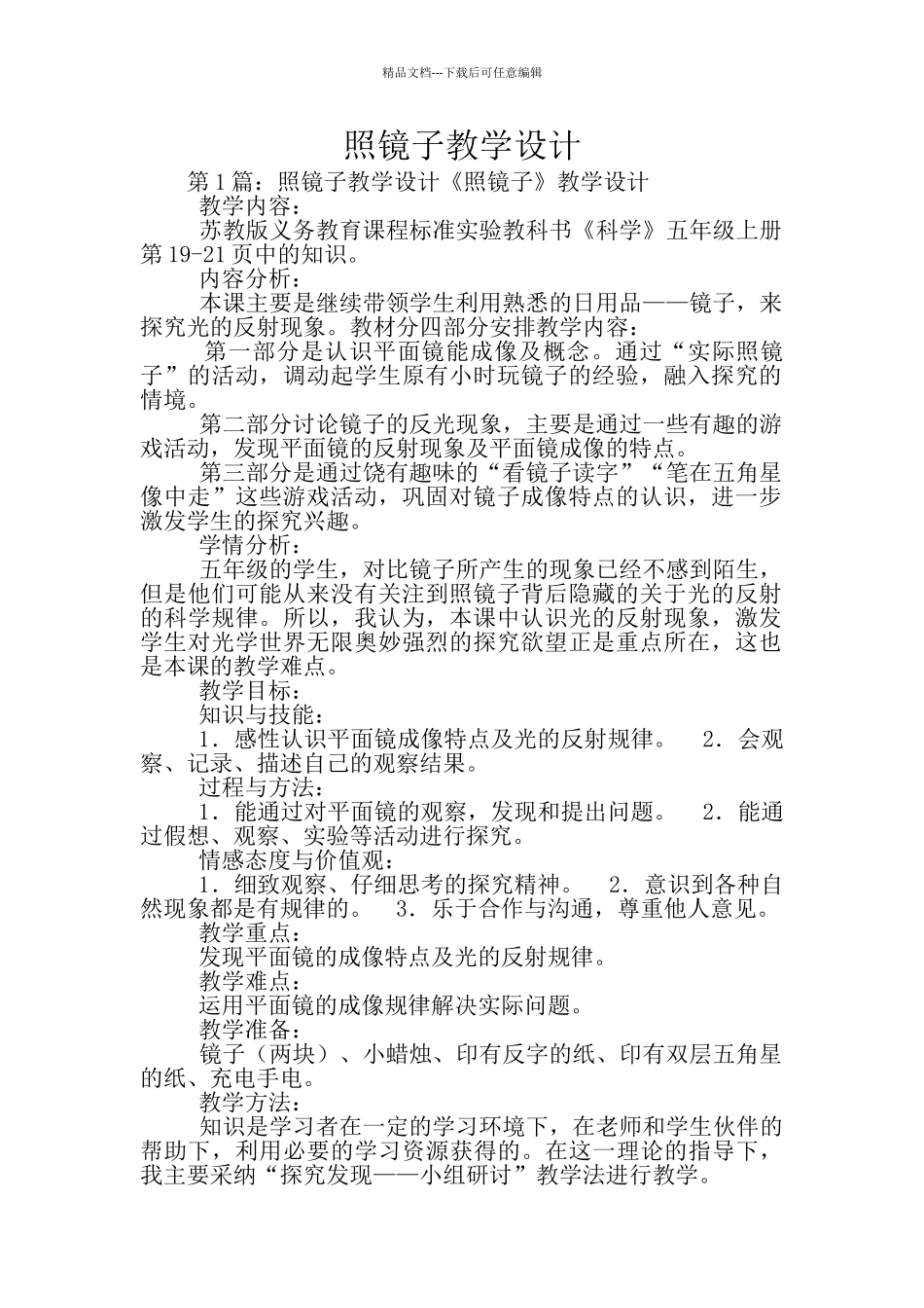 照镜子教学设计_第1页