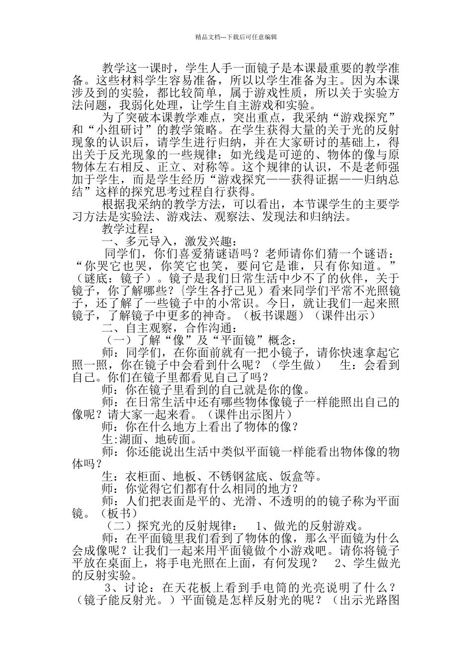 照镜子教学设计_第2页