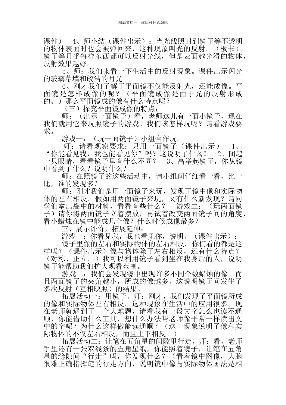 照镜子教学设计_第3页