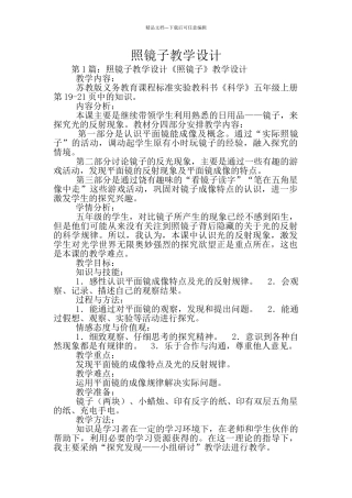 照镜子教学设计