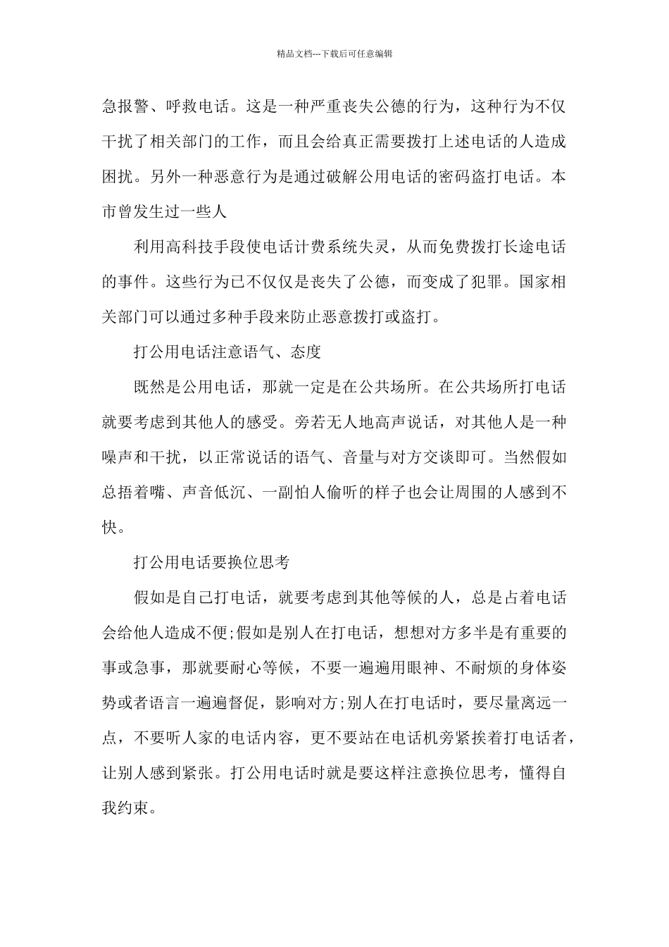 煲“电话粥”好吗_第2页