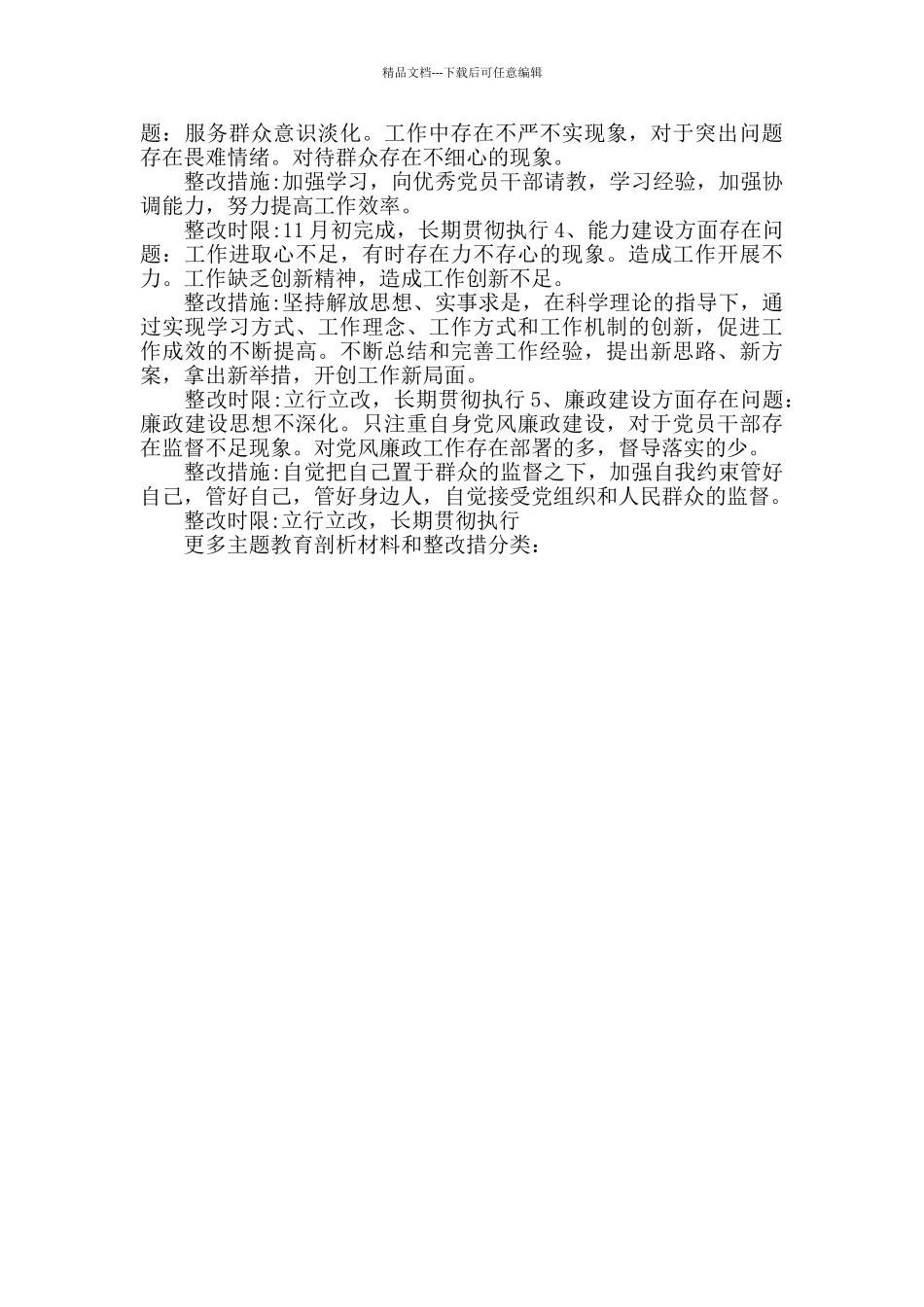 照党章党规找问题个人问题整改措施_第2页