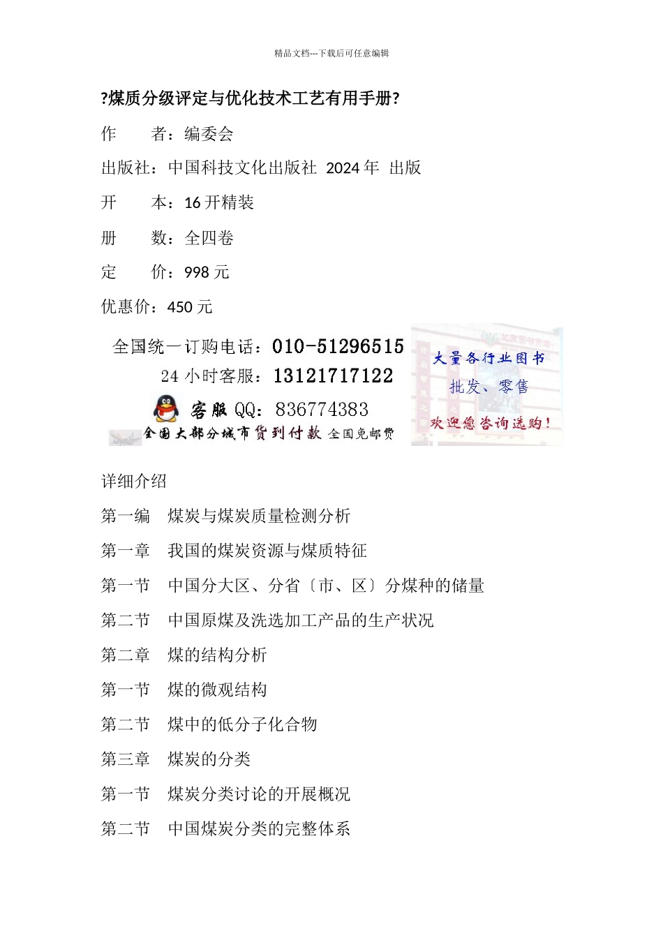 煤质分级评定与优化技术工艺实用手册_第1页