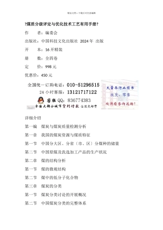 煤质分级评定与优化技术工艺实用手册