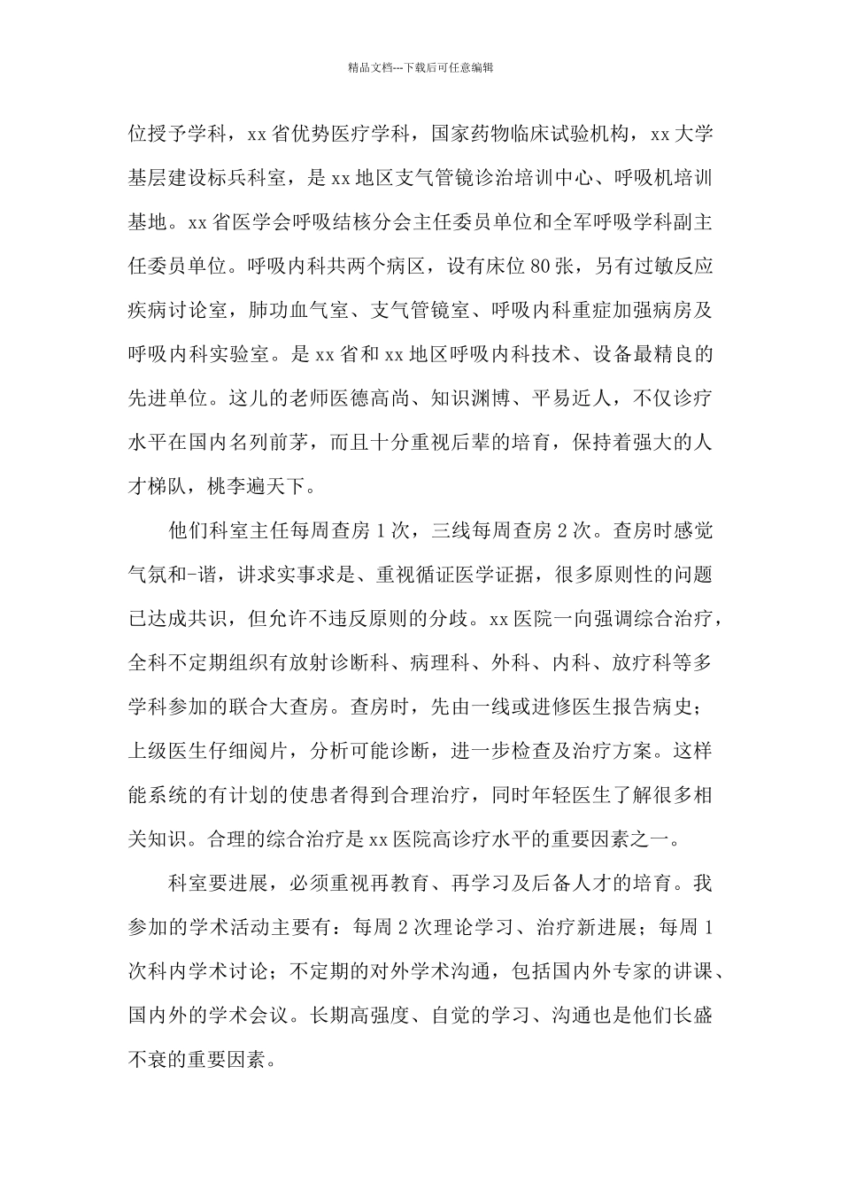 煽情毕业留言合集5篇_第3页