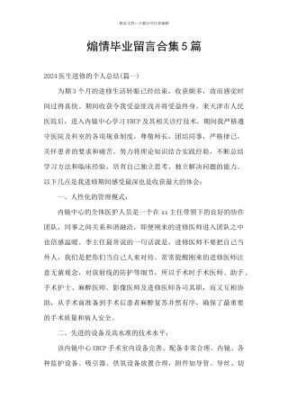 煽情毕业留言合集5篇