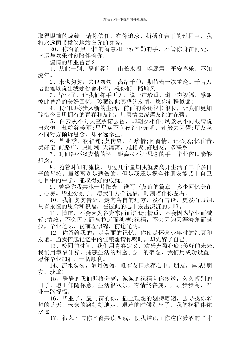煽情的毕业留言最新合集大全_第2页