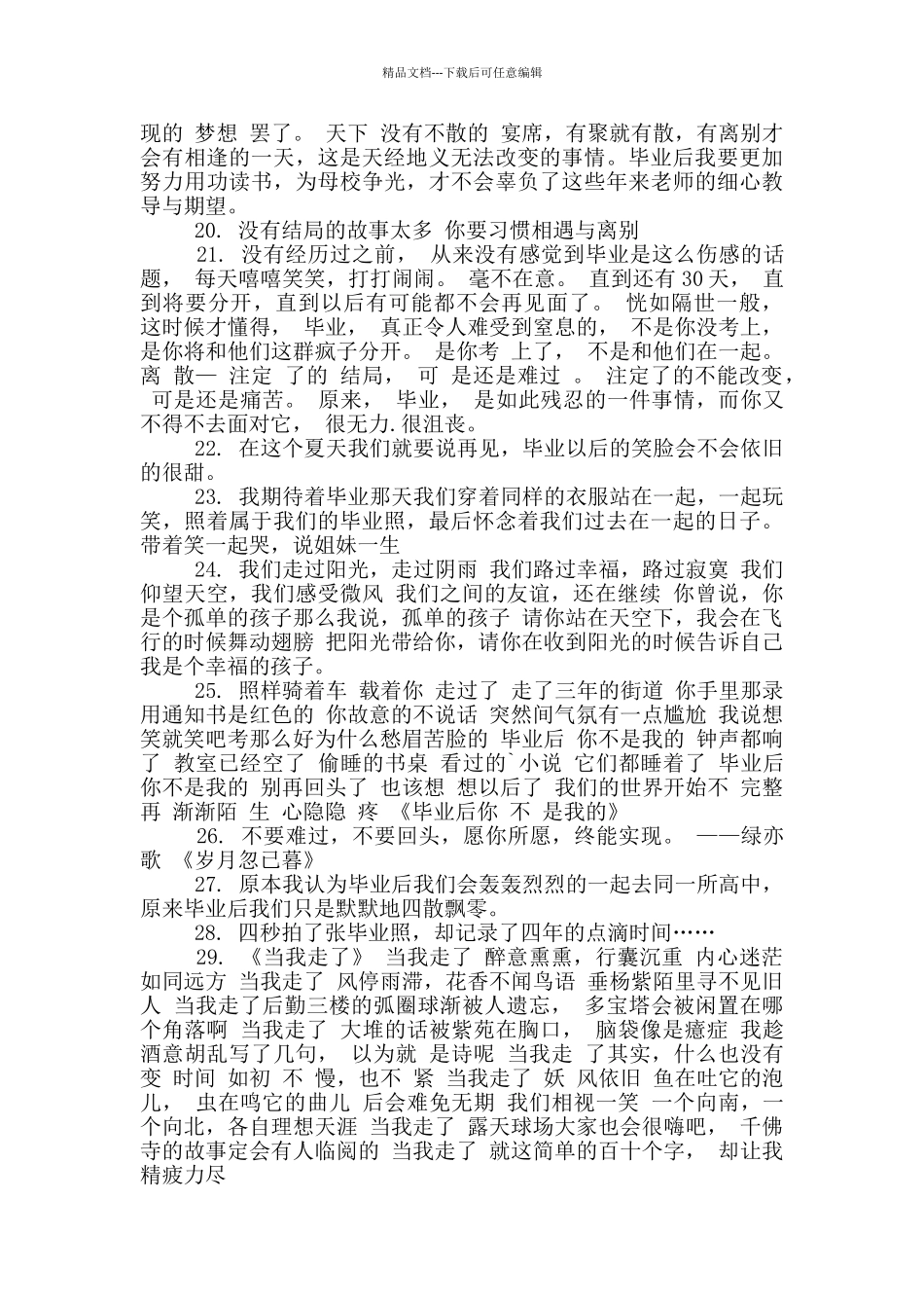 煽情的毕业留言说说80句_第3页