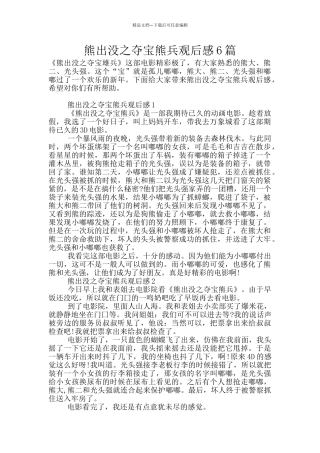 熊出没之夺宝熊兵观后感6篇