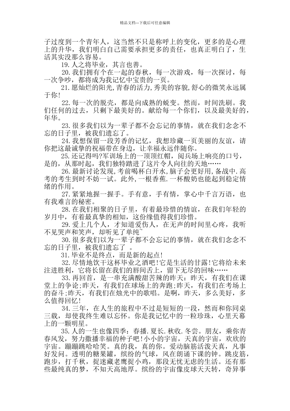 煽情的毕业留言短句说说_第2页