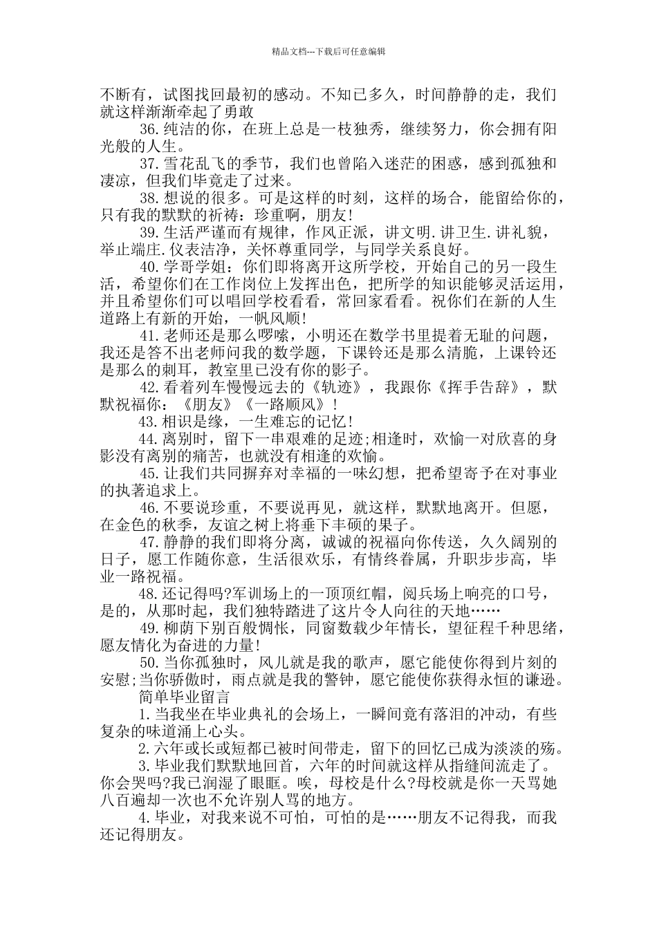 煽情的毕业留言短句说说_第3页