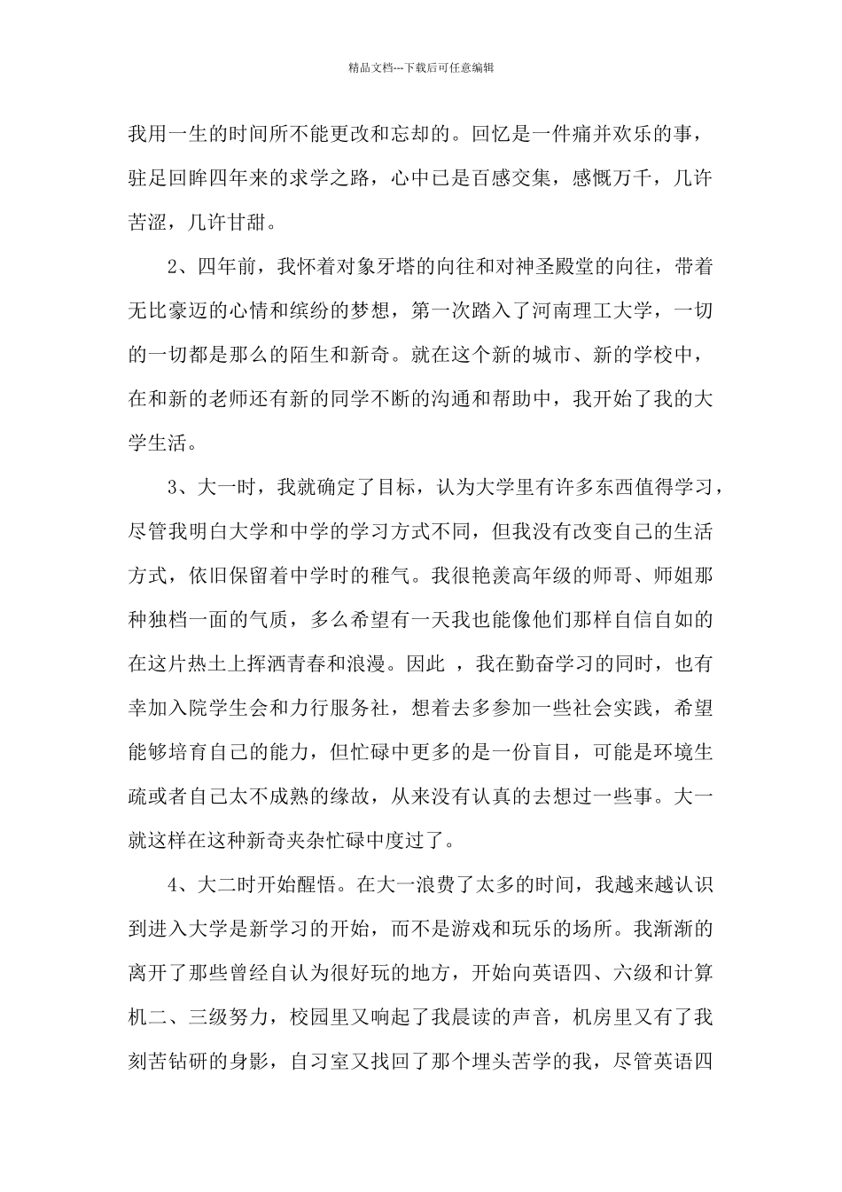 煽情的大学毕业感言_第2页