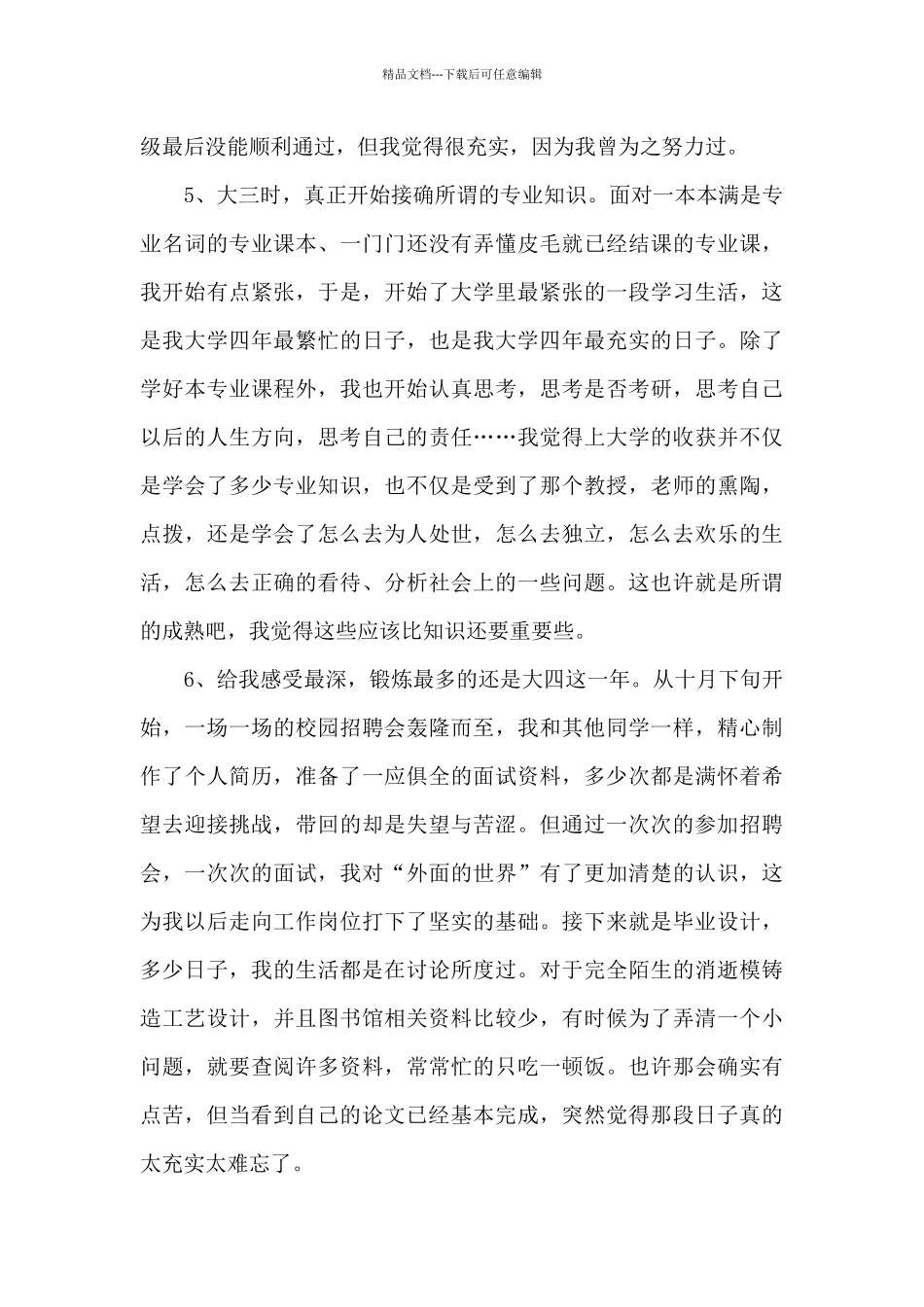 煽情的大学毕业感言_第3页