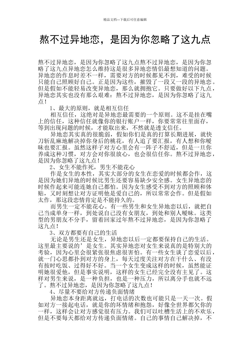 熬不过异地恋_第1页