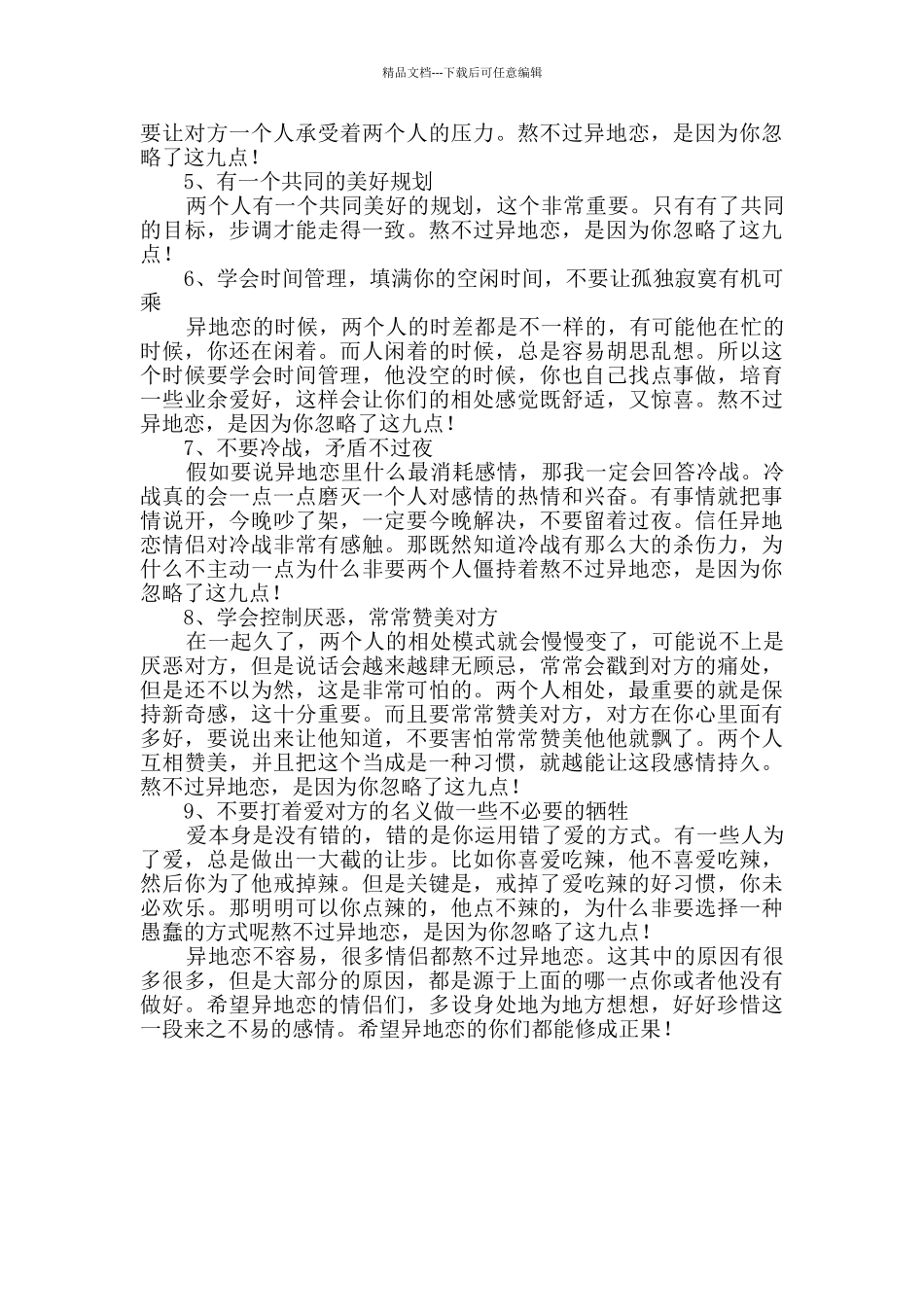 熬不过异地恋_第2页