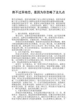 熬不过异地恋
