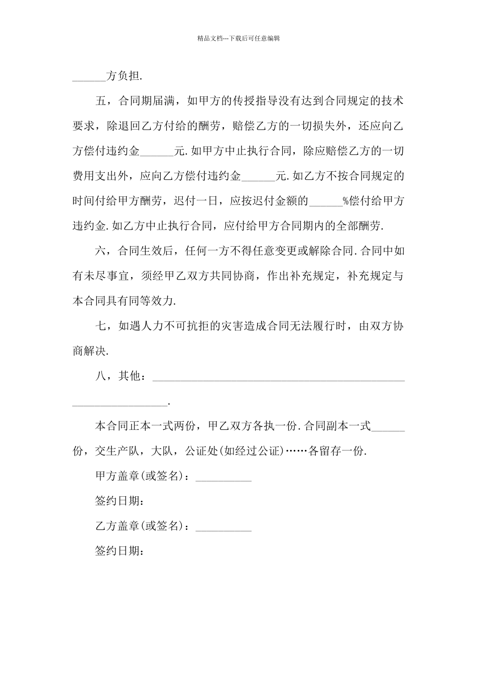 熟食技术加盟合同范本_第2页