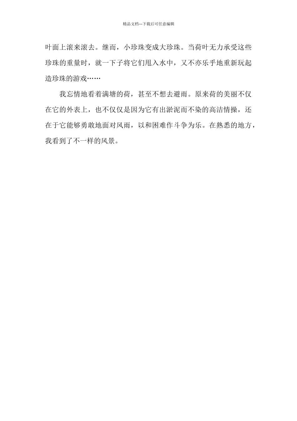 熟悉的地方风景更美_第2页