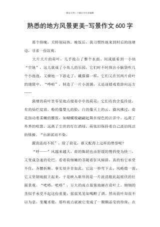 熟悉的地方风景更美