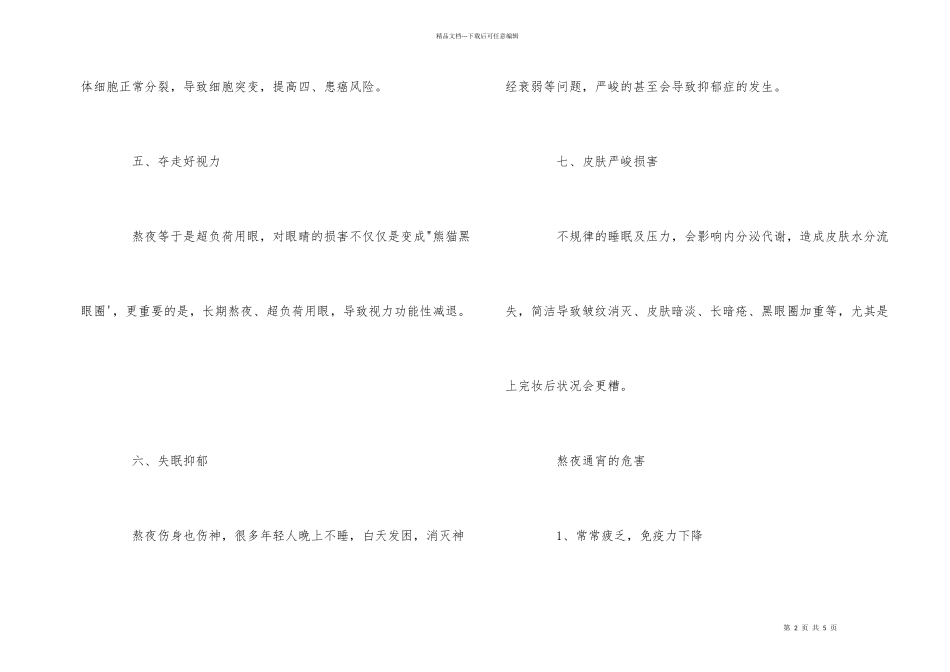 熬夜通宵对身体的危害_第2页