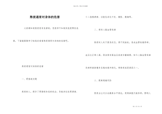 熬夜通宵对身体的危害