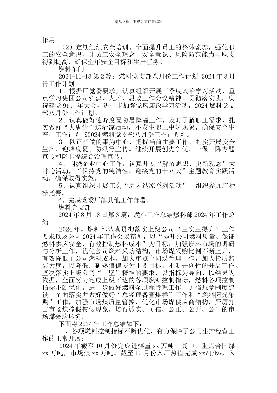 燃料工作计划_第3页