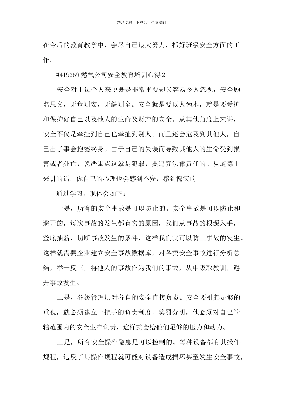 燃气公司安全教育培训心得体会5篇_第3页