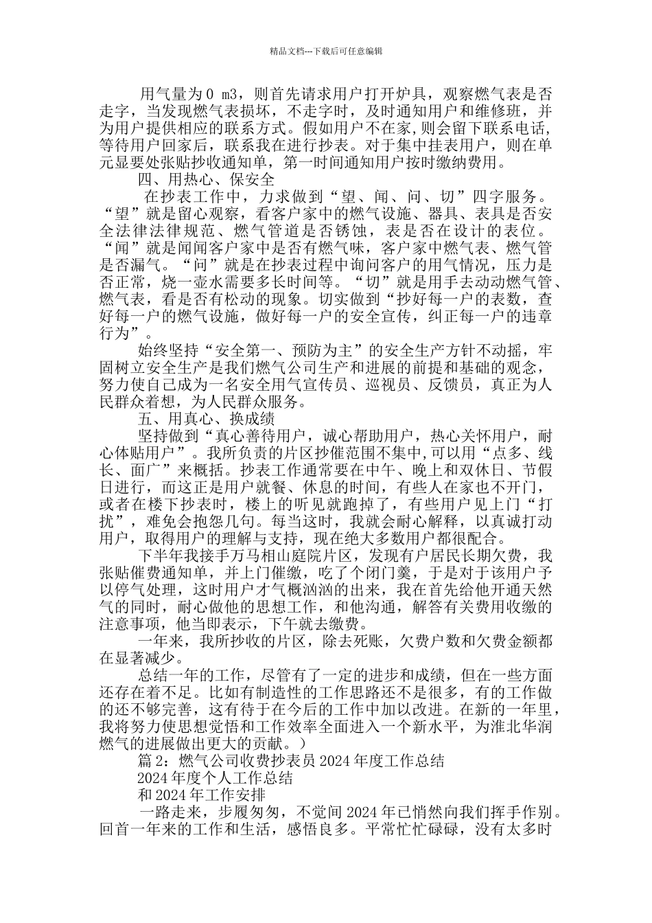 燃气公司抄表员个人工作总结_第2页