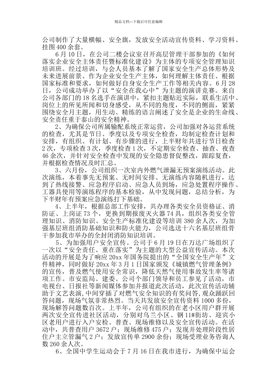 燃气公司半年工作总结_第3页