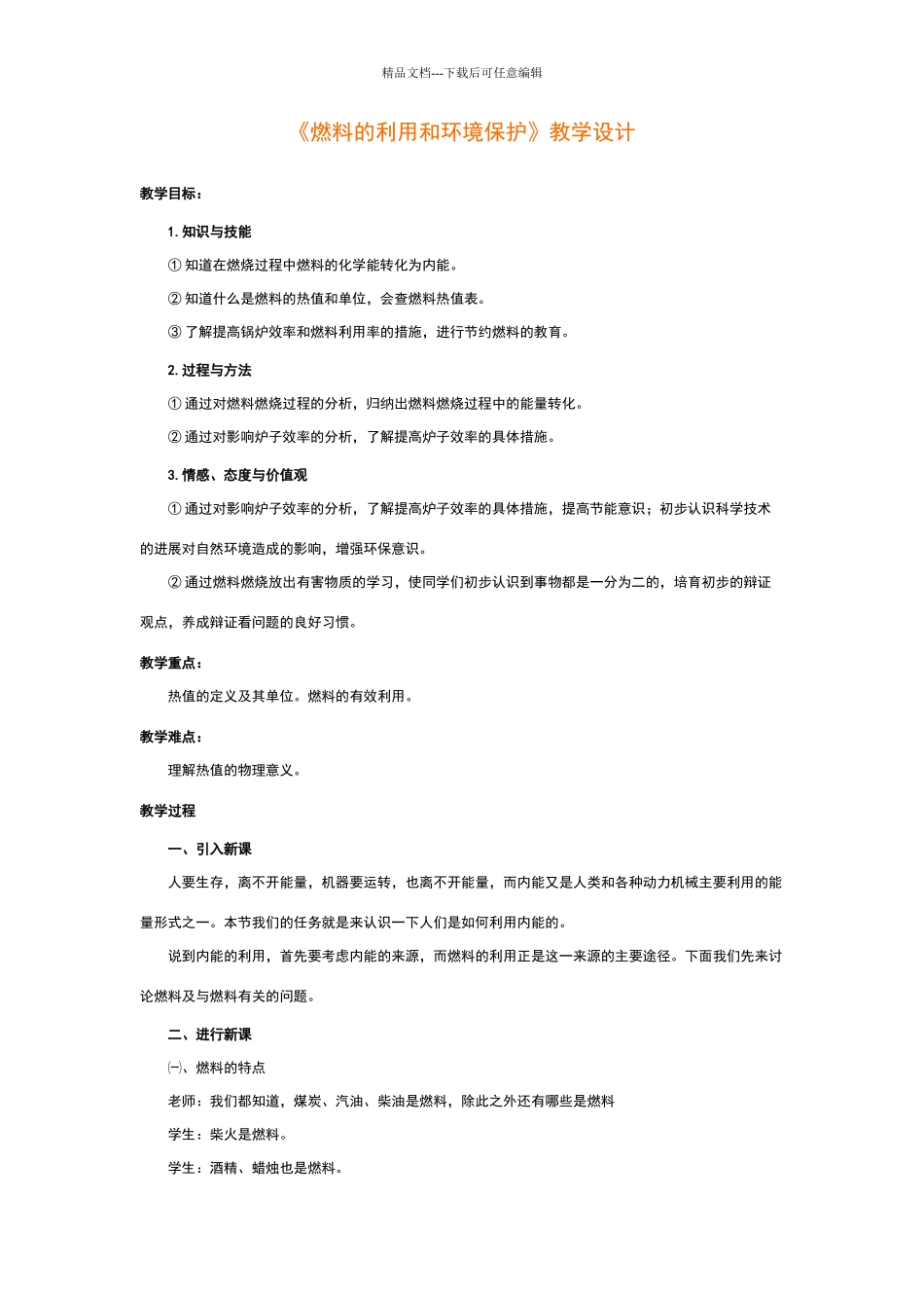 燃料的利用和环境保护_第1页