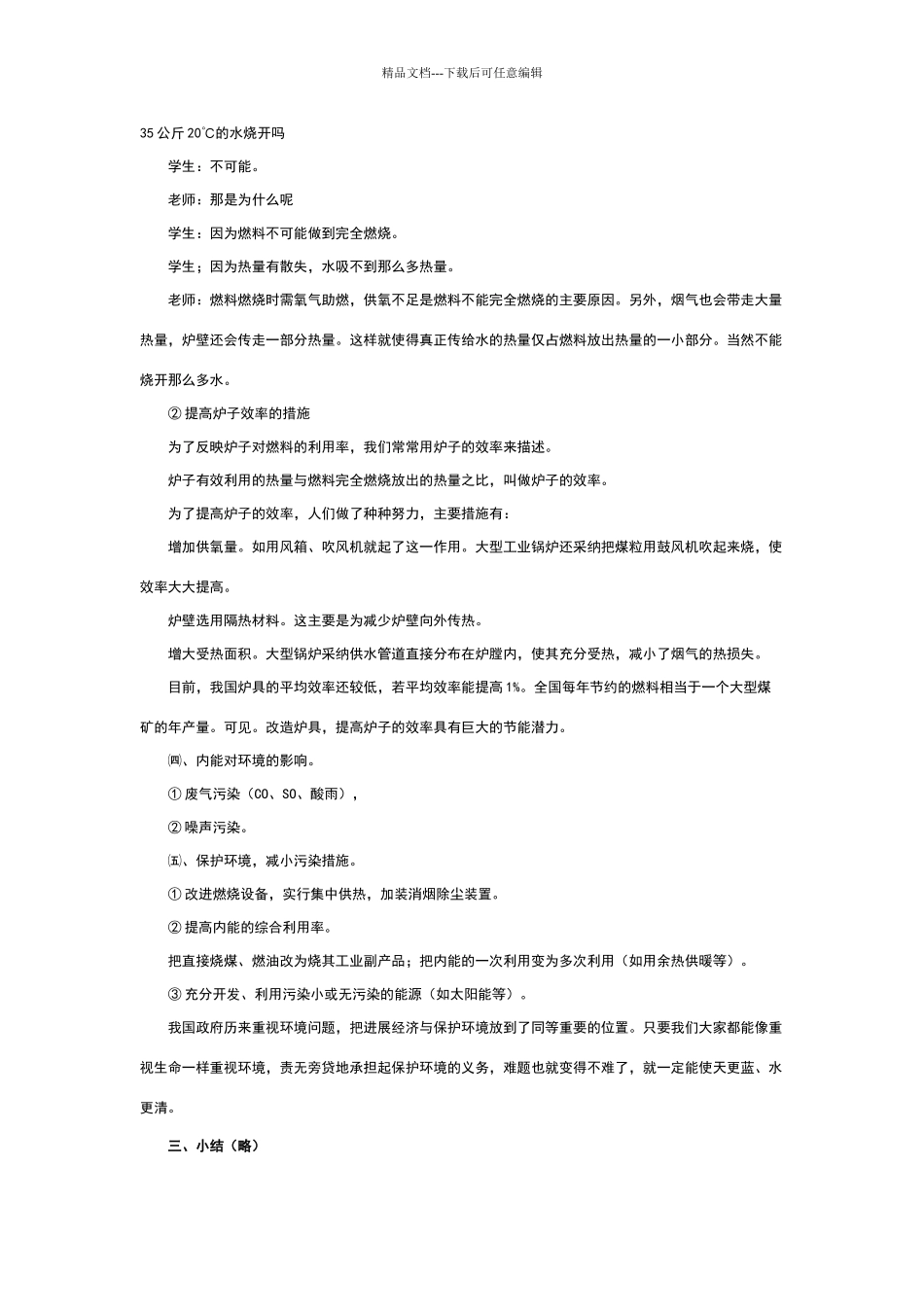 燃料的利用和环境保护_第3页