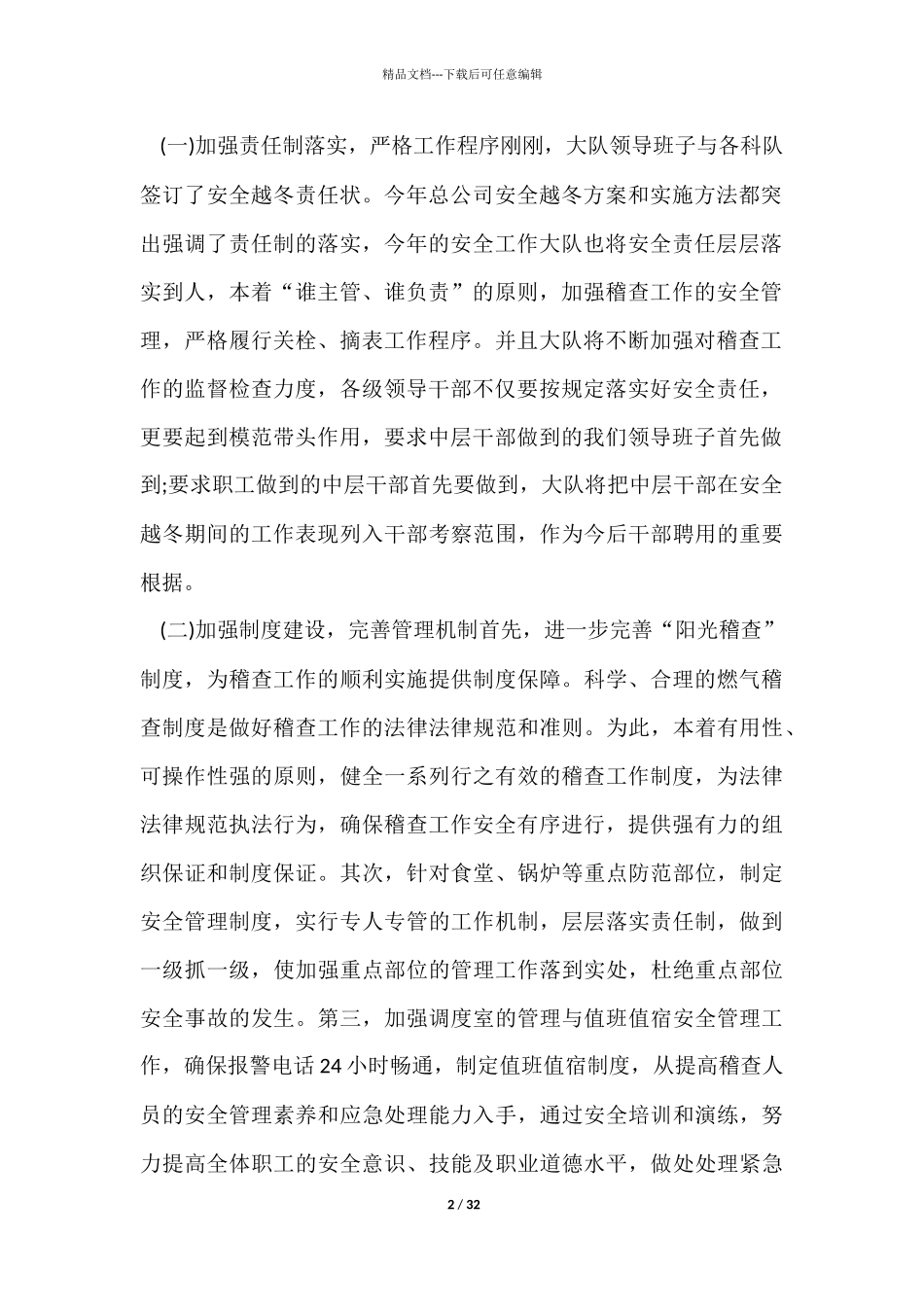 燃气工作心得感悟10篇_第2页