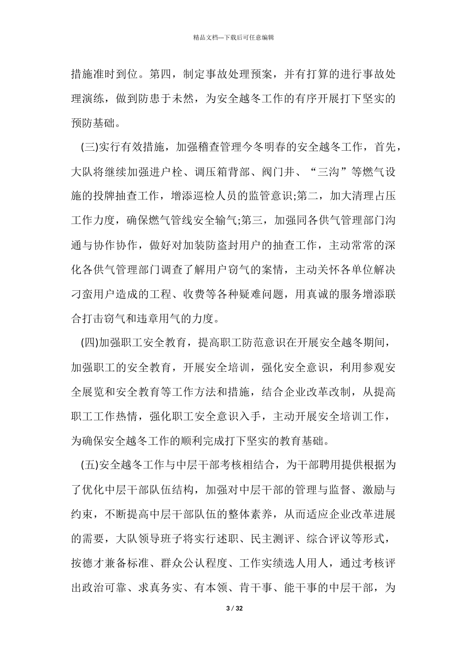 燃气工作心得感悟10篇_第3页