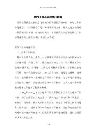 燃气工作心得感悟10篇