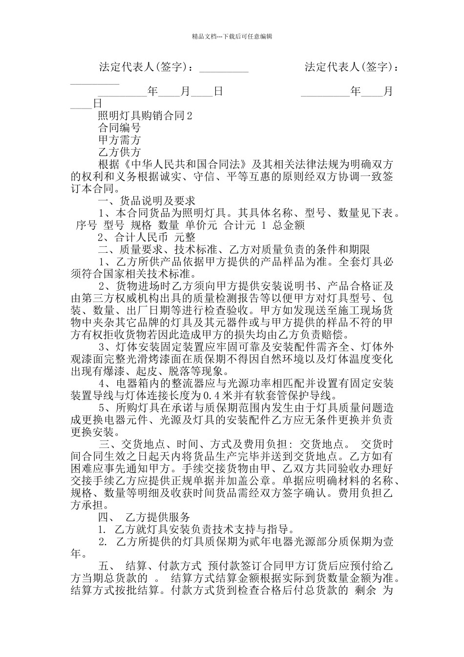 照明灯具购销合同模板最新_第2页