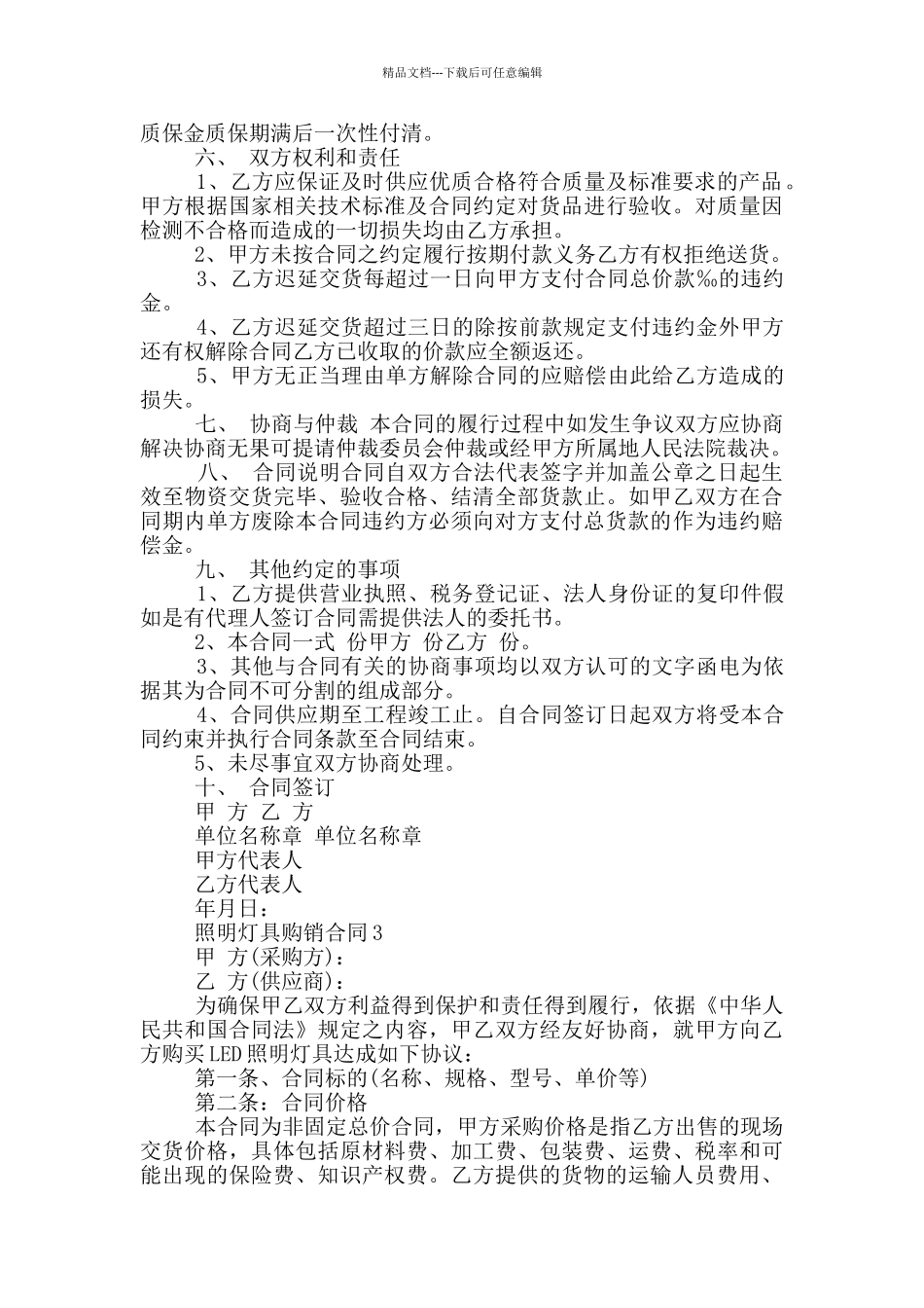 照明灯具购销合同模板最新_第3页