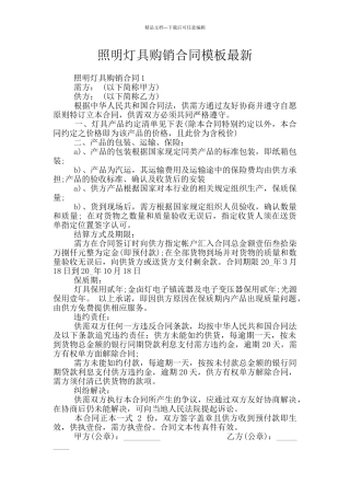 照明灯具购销合同模板最新