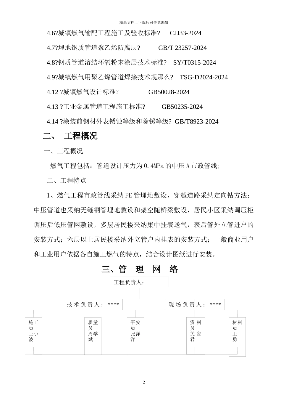 燃气工程施工组织方案_第2页