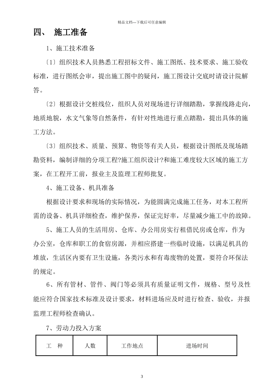 燃气工程施工组织方案_第3页