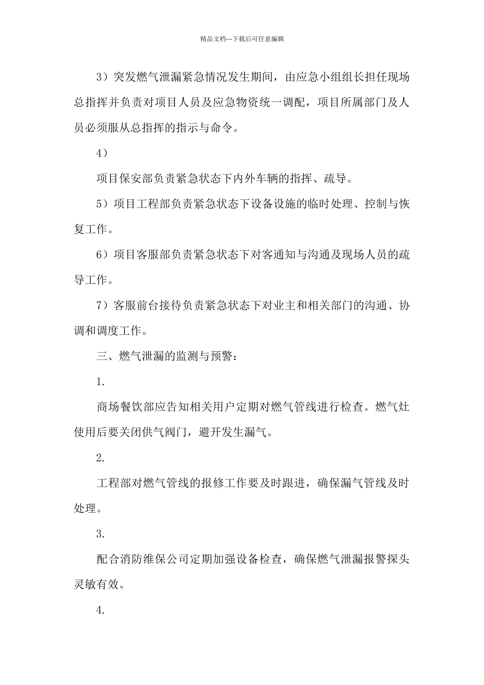 燃气泄漏应急预案_第2页