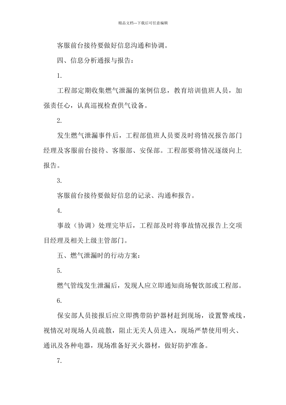 燃气泄漏应急预案_第3页