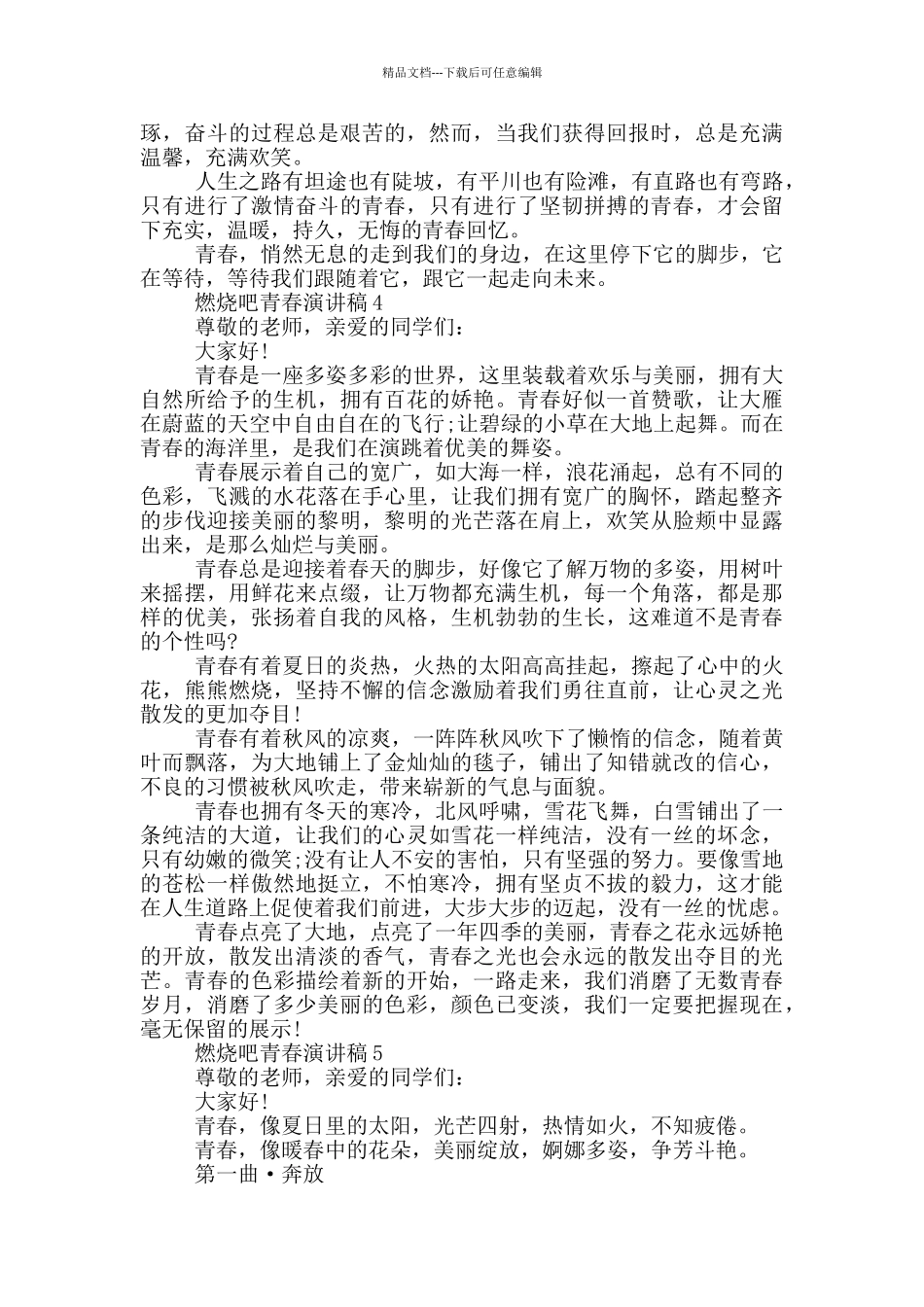 燃烧吧青春演讲稿2024_第3页