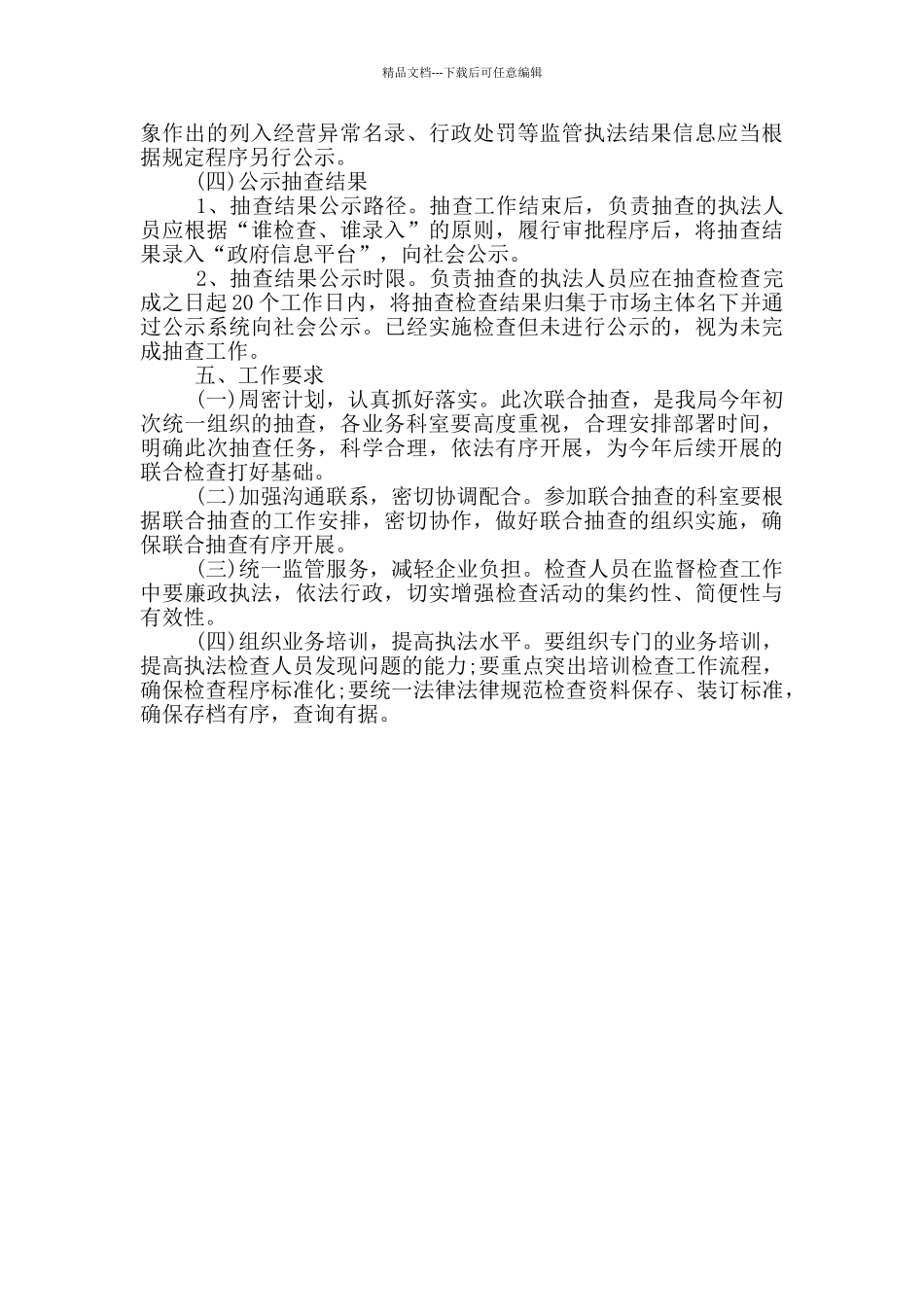 燃气监督检查抽查工作方案_第2页