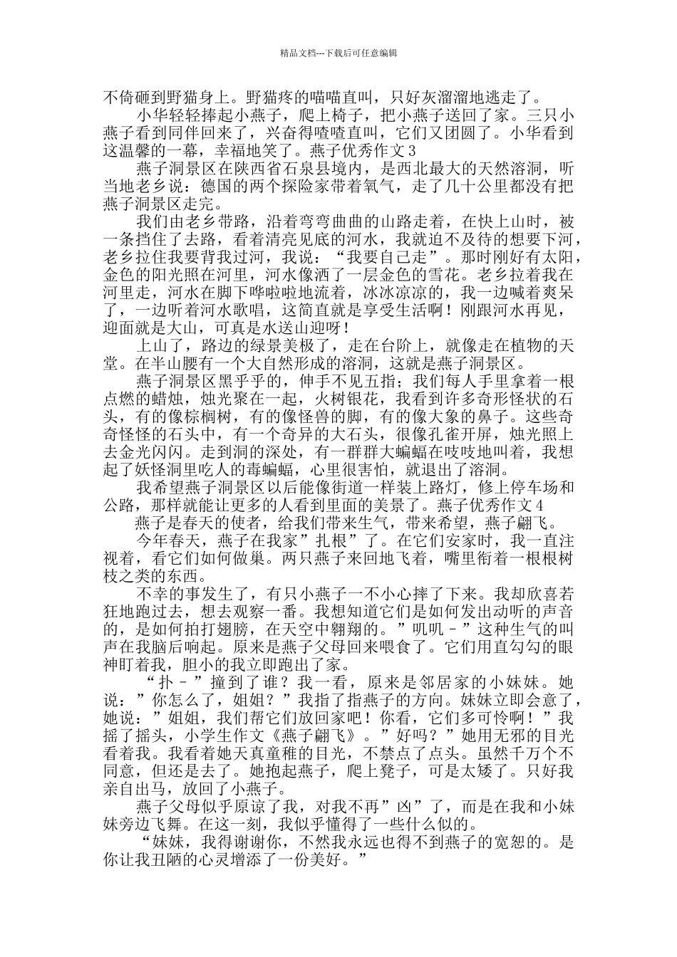 燕子优秀作文_第2页