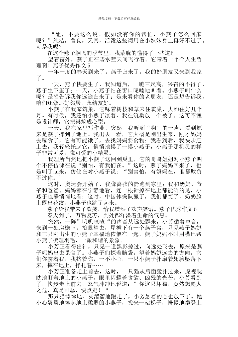 燕子优秀作文_第3页