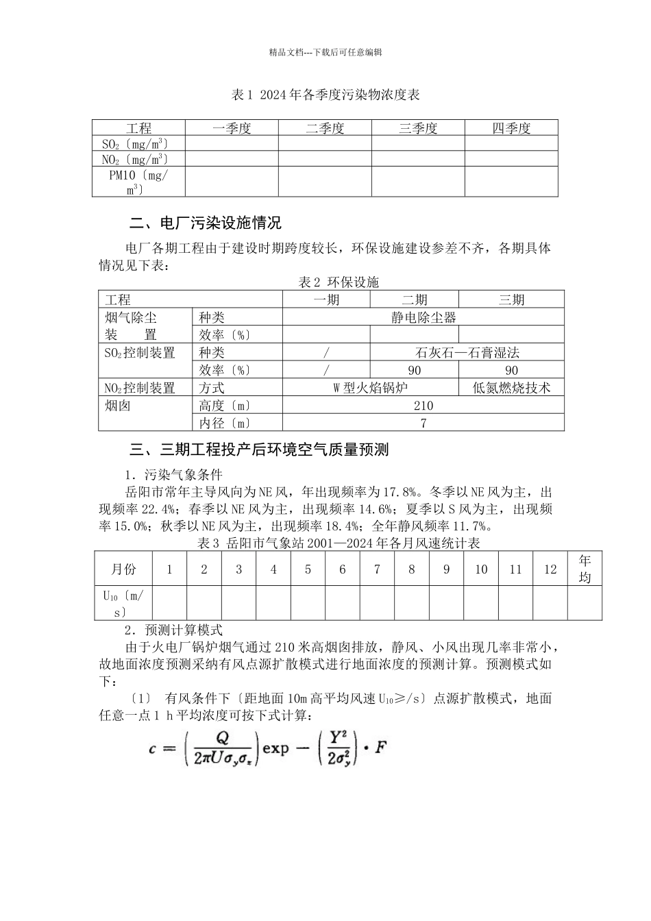 燃煤电力工程对城区环境空气质量影响分析_第2页