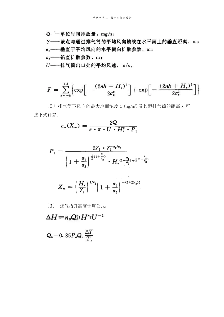 燃煤电力工程对城区环境空气质量影响分析_第3页