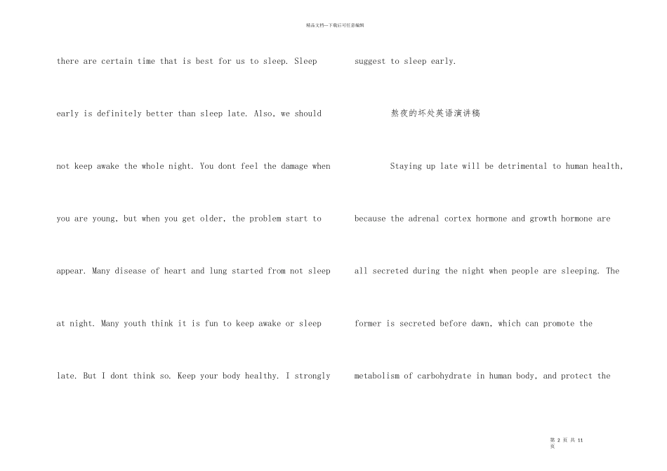 熬夜的坏处英语演讲稿_第2页