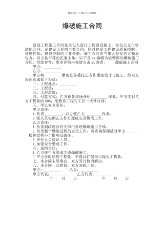 爆破施工合同